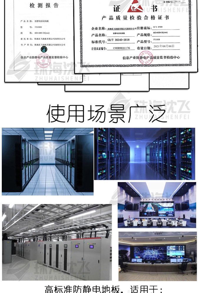 沈飛防靜電地板 (32)